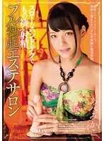 MIAE-040 - Enjoy Slow Hand Jobs And Powerful Ejaculation At The Full Hard On Massage Parlor Mikako Abe