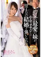 MIAE-056 - My Beloved Daughter Was Pushed Into An U*******g Marriage With A Middle-aged Man. Sora Shiina.