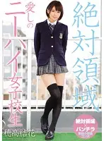 MIAE-057 - Total Domain A S********l In Beloved Knee High Socks Yuka Hodaka
