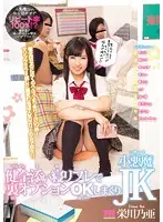 MIAE-088 - A Little Devil JK Who Gives Out Secret Optional Services At A Wholesome Sleep Together Reflexology Salon Noa Eikawa