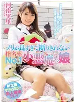 MIAE-126 - This Devilish Girl Boasts The No.1 Designation Rate Because She's So Horny She Won't Turn Down Any Request Minori Kawana