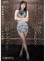 MIBB-085 - A Beautiful Woman Goes Wild in Clothed Sex! Contrary to Her Appearance, She’s Completely Lost in Pleasure During This Drunken Fuck!! Akiho Sano