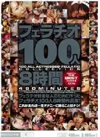 MIBD-081 - 100 Person Blowjob Party
