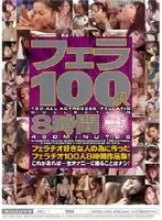 MIBD-130 - Blowjob - 100 Girls, 8 Hours