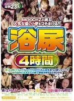 MIBD-173 - 4 Hours of Golden Showers - 23 Girls Get Pissed On!