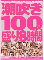 MIBD-302 - 100 Girls Squirting! 8 Hours!