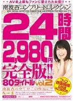 MIBD-500 - Ann Nanba's Complete Collection