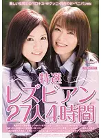 MIBD-555 - Special Selection - Lesbian Series - 27 Women, Four Hours