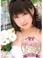 MIBD-613 - Yuki's BEST 16 Hours Complete: Eternal Collection Edition Yukiko Suou