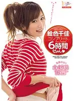 MIBD-645 - Chika Eiro Complete 6 Hours :3