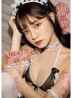 MIDA-008 -  I'll make this cold-hearted P-girl understand! I'll make her cum with a sticky drool kiss and a revenge piston until the morning, and then I'll make her my facial maid! Reina Miyashita