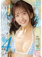 MIDA-340 -  All First Experiences!! Sex Development 4 Production Special!! Sakura Kawaguchi