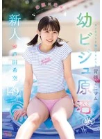 MIDA-358 -  Newcomer, young face x young body, immoral minimum, like peeking into something bad, young beauty gem, Ashida Nozomi