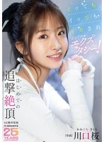 MIDA-394 -  No matter how many times she cums, she's in trembling ecstasy! Sakura Kawaguchi's first chase climax