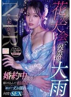 MIDA-428 -  Sudden heavy rain at the fireworks festival Nana Yagi rushes to the same room with her fiancée teacher and they have sex over and over again until the morning, soaking wet