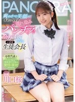 MIDA-468 -  Sakura Kawaguchi, the devilish student council president, seduces you with her refreshing smile and wet panty shots that are a stark contrast to her usual self.