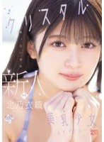 MIDA-756 - Newcomer: Iori Kitano, a Girl with Snow-White Skin and Crystal-Clear Breasts, Makes Her AV Debut