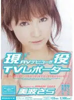 MIDD-097 - Real Life TV Reporter's Adult Video Debut! Sara Minami