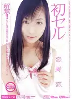 MIDD-152 - First Sell - Ren Koino