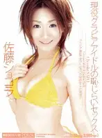 MIDD-183 - The Shameful Sex Life of Gravure Idol Shokora Sato