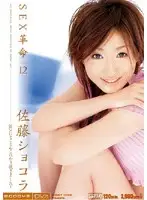 MIDD-201 - Sex Revolution Vol. 12 Shokora Sato
