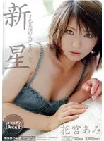 MIDD-206 - New Star - Ami Hanamiya