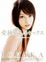 MIDD-217 - Caressing And Steamy Sex Ichika