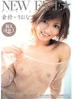 MIDD-245 - New Face Riona Kuramochi