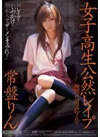 MIDD-340 - Out In The Open S********l R**e: Rin Tokiwa Shamefully V*****ed at School
