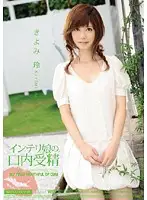 MIDD-581 - Smart Girl's Oral Creampie Rei Kiyomi