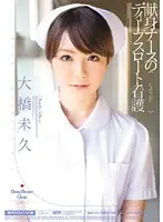 MIDD-583 - Dedicated Nurse's Deep Throat Care Miku Ohashi
