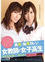 MIDD-586 - Female Teacher & S********l - Two-timing lifestyle dream, Mitsuki Karen Kisaragi