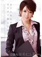 MIDD-683 - Mrs. Makoto's Physical Seductive Class Makoto Yuki