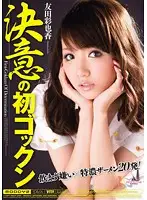 MIDD-696 - Determined to Taste Cum for the First Time Ayaka Tomoda