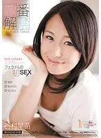 MIDD-712 - Banned Performance! Blowjob Doll's First Fuck Sanae Tanimura