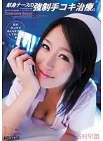 MIDD-721 - A Devoted Nurse's Compulsory Handjob Treatment Sanae Tanimura