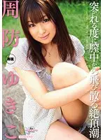 MIDD-722 - Cum Squirting from a Vagina Whenever it's Fucked Yukiko Suou