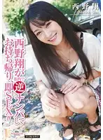 MIDD-734 - Sho Nishino Does Reverse Pick Up On Street Corners, Instant SEX!