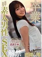 MIDD-786 - Sho Nishino's Graduation: Sho Fucks 5 Lucky Amateur Guys for the First and Last Time