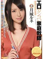 MIDD-877 - Sexy and Smart Private Tutor - Rune Tsukishiro