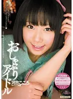 MIDD-880 - Blowjob Idol Kokoro Kawai