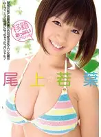 MIDD-935 - New To The Team! Nice Tits Special Wakaba Onoue