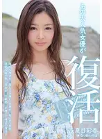 MIDD-985 - A Very Popular Actress is Reborn - Iroha Natsume