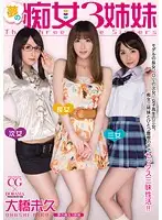 MIDE-031 - 3 Dream Slut Stepsisters Miku Ohashi