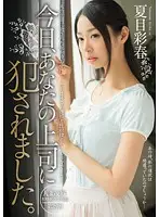 MIDE-064 - Today, I Was R**ed By Your Boss Iroha Natsume