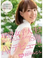 MIDE-074 - Currently A College Girl!! Shy And Cute, Soft 18 Year Old Makes Her AV Debut!! Starring Minami Hatsukawa.