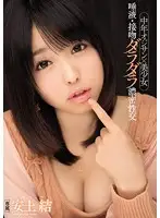 MIDE-082 - Middle aged Man & Beautiful Girl Her Pussy Juice / Drooling Kisses and Rich SEX! Azuchi Yui
