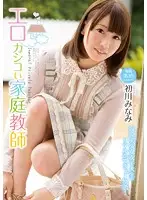 MIDE-099 - Smart & Sexy Private Tutor - Minami Hatsukawa