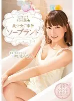 MIDE-135 - Heart Pounding First Experiences - Beautiful Girl Provides Soapland Service - Minami Hatsukawa