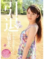 MIDE-139 - Retirement -Last Stage- Miku Ohashi
